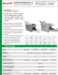 溫州折頁機與裝訂設(shè)備全解析 價格、廠家、服務(wù)一應(yīng)俱全