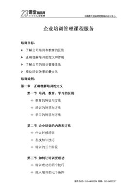 優化企業培訓管理課程服務，提升企業管理效能