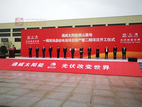 打造綠色工廠 甘眉工業(yè)園通威太陽能項(xiàng)目正式開工，園區(qū)管理服務(wù)再升級(jí)